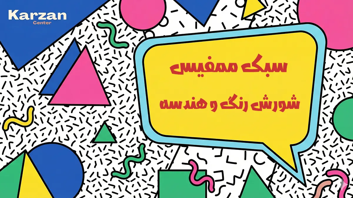 سبک ممفیس چیست؟