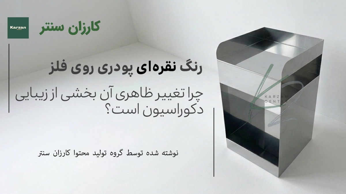 بنر مقاله رنگ نقره ای
